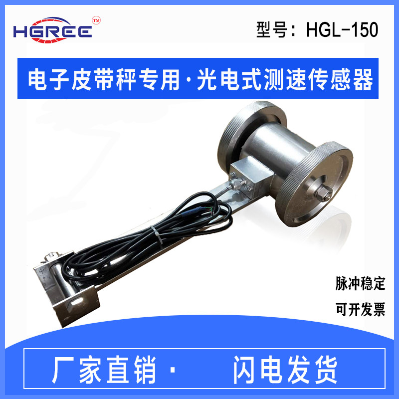 皮带秤速度传感器皮带秤测速传感器速度轮皮带称测速轮皮带测速仪