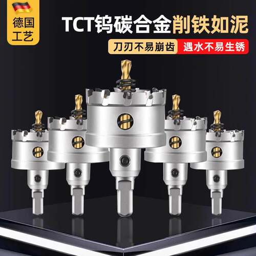 德国精工不锈钢开孔器手电钻打孔304钻头TCT合金铁皮钢板金属神器