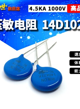 14D102K压敏电阻4.5KA 1000V压敏电压精度10%直径14mm RUILON