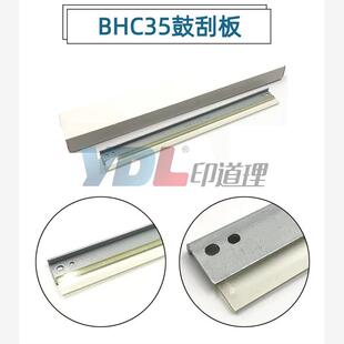 柯美 鼓刮板 C25 C35P 刮刀 C35 适用