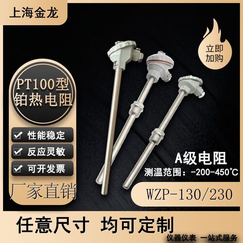 上海金龙PT100铂热电阻WZP230B231铠装探头温度传感器A级固定螺纹