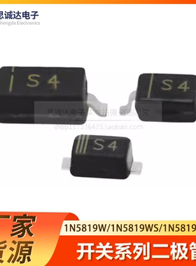 1N5819W 1N5819WS 1N5819WT肖特基二极管 印字S4 SOD-123/323/523