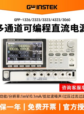 固纬GPP-3060/6030/3650/3610H/7250可编程多通道线性直流电源