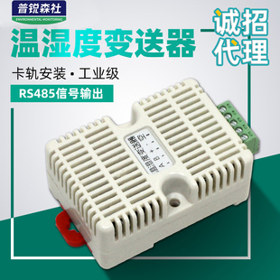 卡轨温湿度变送器modbus传感器 工业级 高精度温湿度监测 rs485