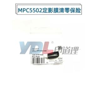 C3502 C3002 C4502 C5502 解锁开关保险 适用 定影膜保险 理光MP