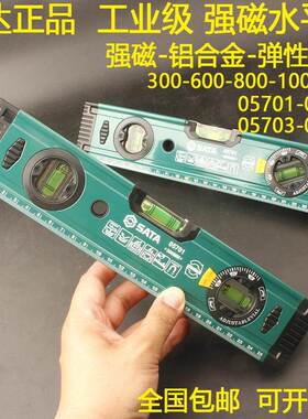 世达加厚铝合金水平尺05701-05702强磁水平尺05703-05704靠尺抗摔