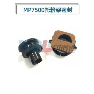 7000 7500 8000 7001 2075托粉架密封组件头套 适用 8001 理光