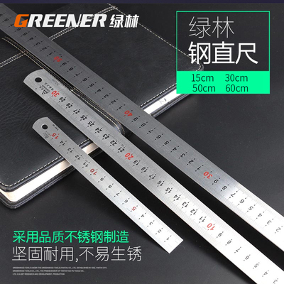绿林钢尺加厚不锈钢直尺金属铁尺刻度15/30/50/60/100cm测量工具
