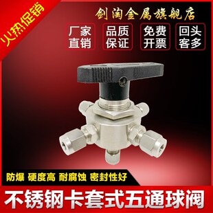304不锈钢五通球阀 彷美球阀 五通切换球阀 卡套 快拧 快插 转换
