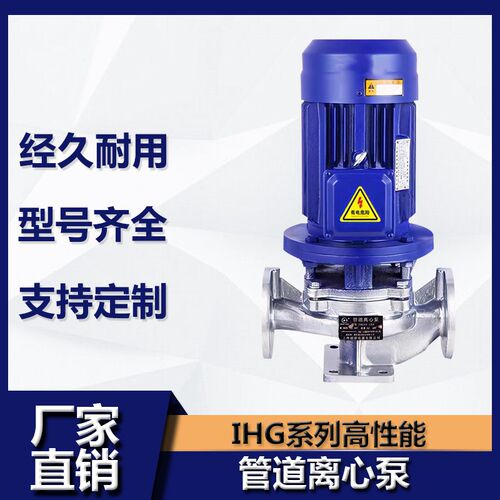 IHG/IHW不锈钢立式管道离心泵304耐腐蚀耐高温化工离心水泵380V
