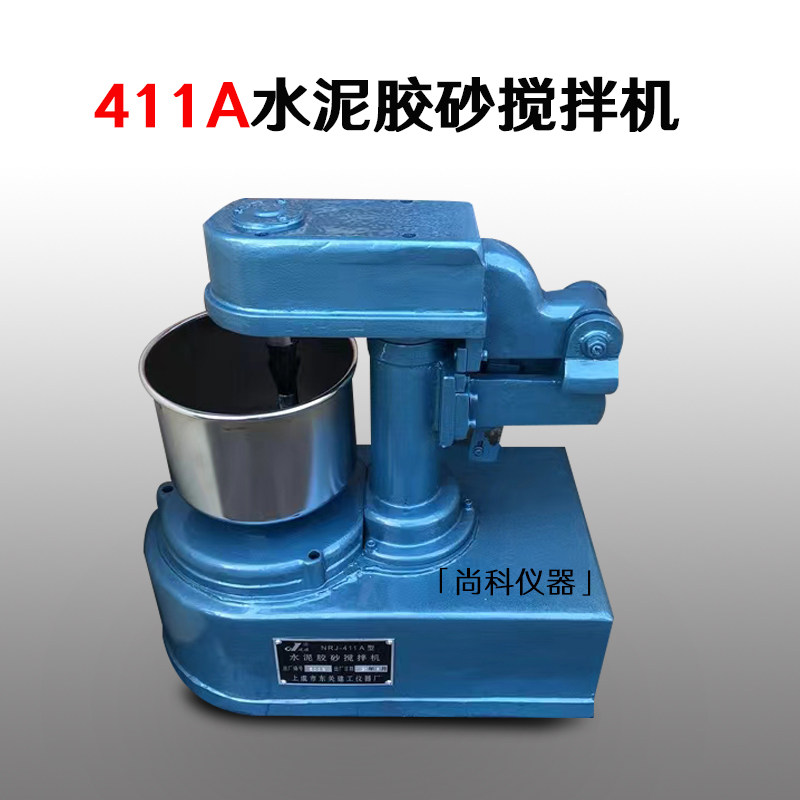 NRJ-411A型水泥胶砂搅拌机 搅拌叶 净拌砂浆型泥砼混凝土搅浆