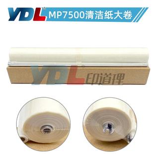 7001 清洁纸 MP7500 9002 2075 8001 8000 7000 6500 理光 适用