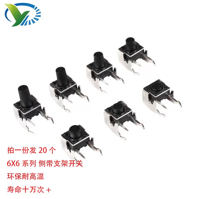 卧式侧带支架按键开关 6*6*4.3/5/7/8/9/10/11/12mm 侧按轻触开关