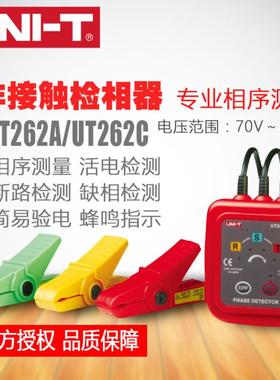 优利德相序仪相序表UT262A/UT262C