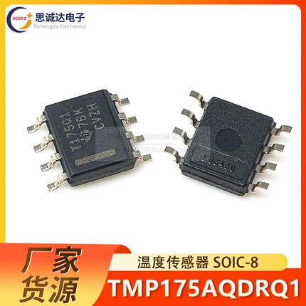 TMP175AQDRQ1 温度传感器 SOIC-8 全新原装正品