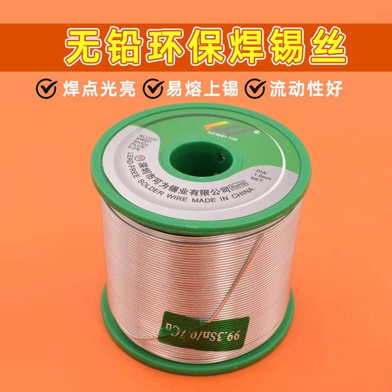 无铅焊锡丝SN993正品1KG环保锡线低温好焊接高亮度纯锡欧盟标准