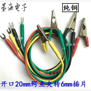 10A 20A摇表线兆欧表测试线开口20MM鳄鱼夹转U型插片线测试仪线