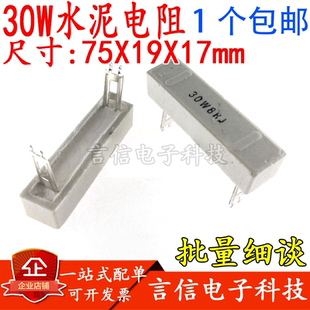 2.2 3.3 30W水泥电阻1 7.5 18R20欧 4.7