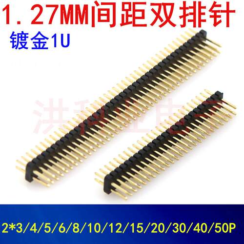 1.27间距双排针直插排座2
