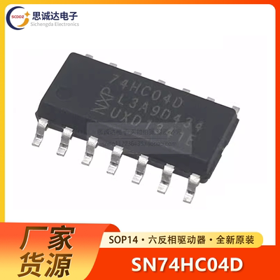 74HC04D SOP-14 全新贴片NXP环保六反相器逻辑芯片 非门SN74HC04D