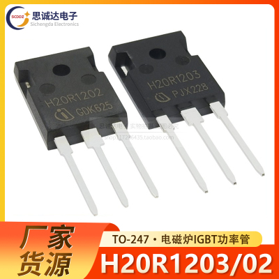 H20R1202/H20R1203 电磁炉IGBT功率管20R1202/1203电磁炉管TO-247