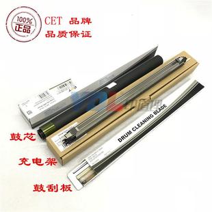 C281 C7122 C7128 中恒CET适用 刮板 C221S 鼓芯 充电架 柯美C221