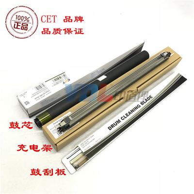 中恒CET适用 柯美C221 C221S C281 C7122 C7128 鼓芯 刮板 充电架