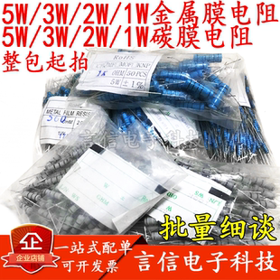 30R240欧2.7K33K620K 5W3W2W1W金属膜碳膜四五色环电阻2.4 4.3