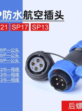 航空插头连接器防水公母对接式 后螺母插座SP21-3芯/SD16-5