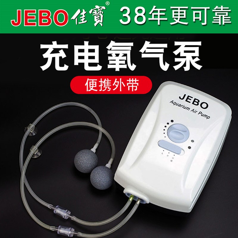 佳宝充电氧气泵钓鱼养鱼两用家户外便携增氧机锂电池小型鱼缸专用