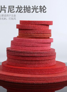 红色纤维轮薄款尼龙轮磨光片不锈钢拉丝轮抛光打磨片100/150/200