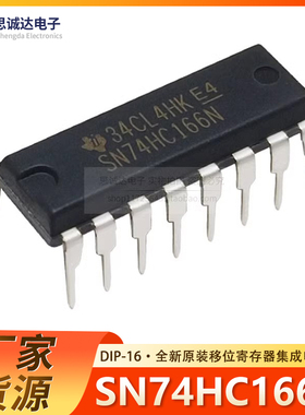 全新原装 SN74HC166N DIP-16 移位寄存器逻辑芯片 74HC166 直插