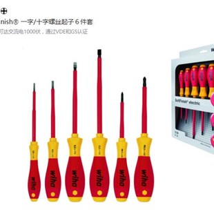wiha威汉工具6件绝缘螺丝刀套装一字十字电工螺丝批组套