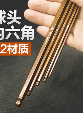 易耐特特加长球头内六角扳手1.5mm-10mm鎏铜S2内六方L型单支扳手