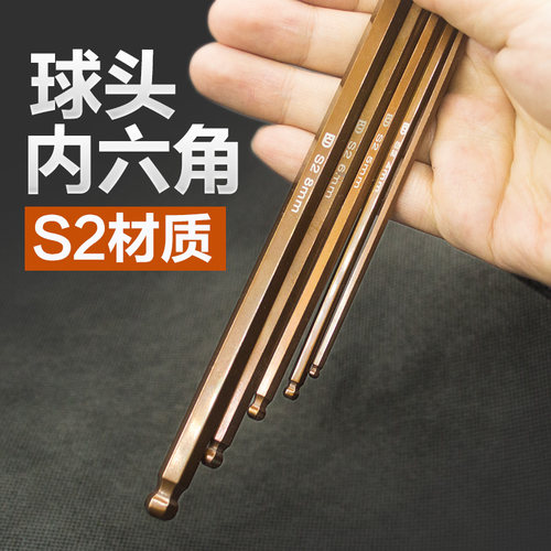 易耐特特加长球头内六角扳手1.5mm-10mm鎏铜S2内六方L型单支扳手