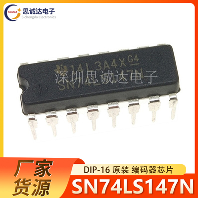 SN74LS147N 10线-4线和8线-3线优先编码器 DIP-16 74LS147 直插