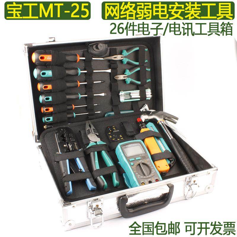 台湾宝工MT-25件弱电维护工具箱防烧万用表网线钳电子电工套装