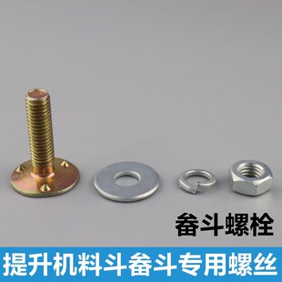 畚斗螺丝螺栓 提升机料斗粮斗挖斗螺丝 平头三点皮带螺丝螺栓