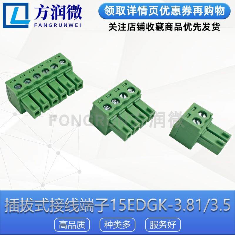 插拔式接线端子15EDGK-3.