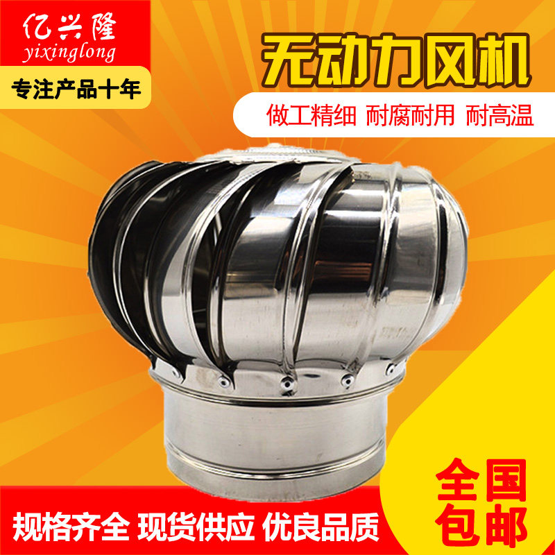 不锈钢无动力风帽风机屋顶通风器厂房自动排风换气扇风球成品包邮