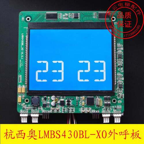杭州西奥电梯4.3寸并联液晶外呼板HPIB0430VRB-2-XO LMBS430BL-XO