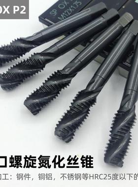 正品进口氮化黑色螺旋丝锥SP系列M3 M4 M5 M6 M8 M10 M12 M14 M16