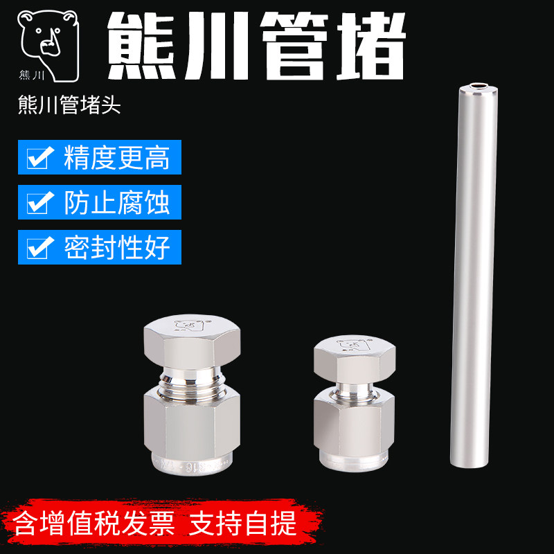 熊川管堵 堵头 盲堵 高压堵头 316卡套接头 接头堵,橡塑材料及制品,塑料桶/塑料瓶/塑料罐,淘宝优惠券,粉丝福利购,淘宝优惠卷