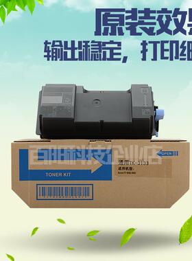 适用京瓷TK-3133粉盒M3560idn/FS-4200/4300dn复印机墨盒碳粉盒