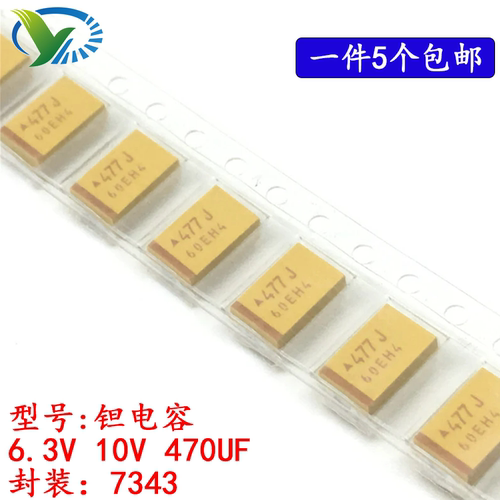 E7343 贴片钽电容10V47UF 470UF 477 10V 6.3V E型黄色 477A 477J