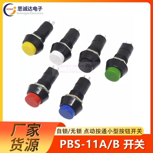 圆形自锁自复位点动按通小型按钮开关安装 PBS 11B PBA 孔12MM 11A