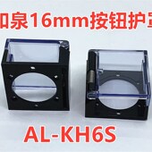 KH6S M14G IDEC和泉AL K6s K6按钮护罩长方形按钮AL6H 孔
