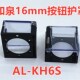 KH6S M14G IDEC和泉AL K6s K6按钮护罩长方形按钮AL6H 孔