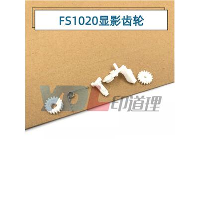 适用京瓷FS1040/1060/1020/1120/1025/1125显影器加粉齿轮ABCDE