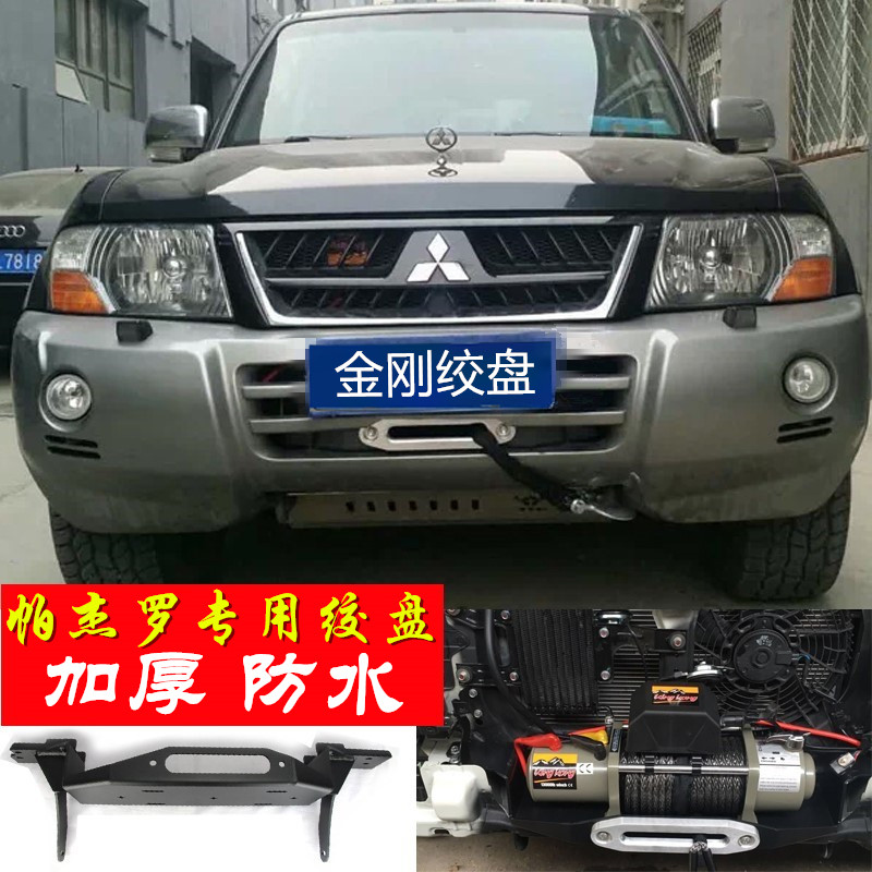 帕杰罗绞盘支架V73V93V97V33猎豹黑金刚托架脱困拖车用载越野改装